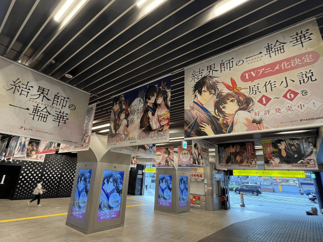 『結界師の一輪華』TVアニメ化、小説&コミックの新刊発売を記念して、合同広告が西武鉄道 池袋駅に掲出!-2