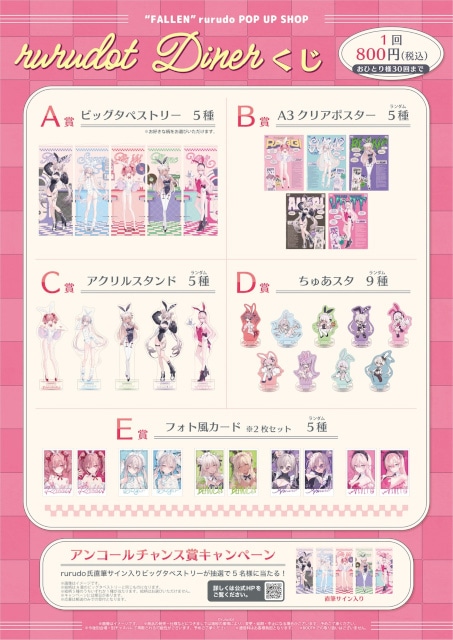 rurudo POPUPSHOP FALLEN くじ ブラン まとめ売り rurudo FALLEN POP UP SHOP くじ ブラン 3種セット - メルカリ