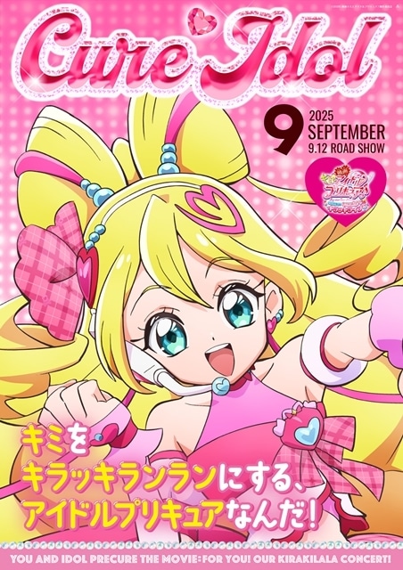 映画キミプリ』キャラクターポスター9種が解禁！ | アニメイト
