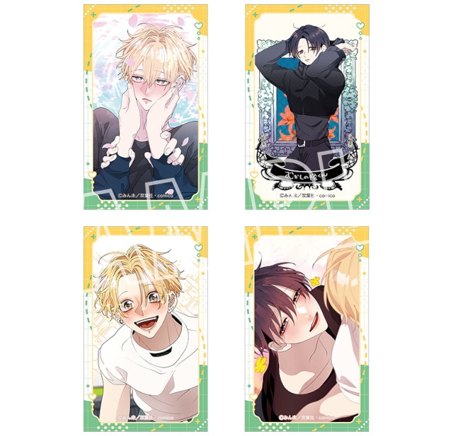 みん未『変スト』くじメイト アニメイト通販にて9/14まで販売