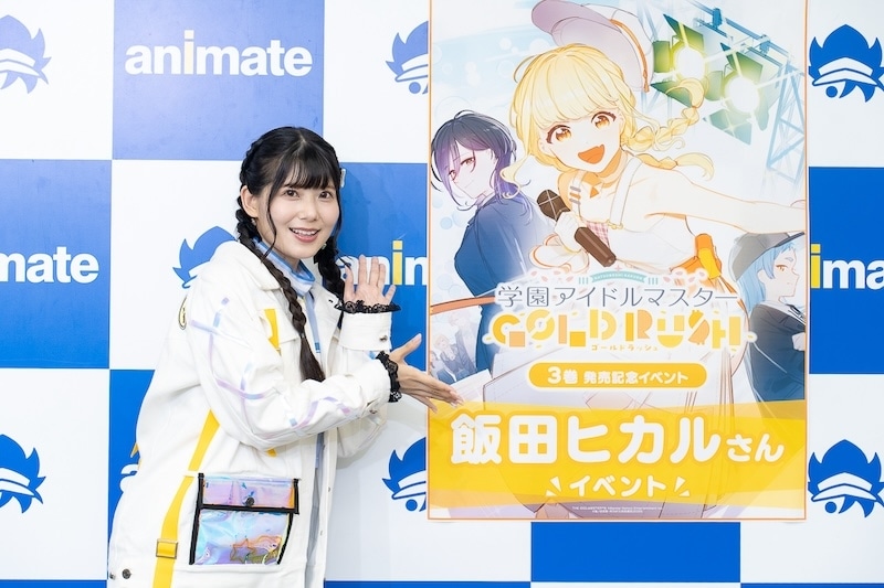 飯田ヒカルら登壇『学マスゴルラ』3巻発売記念イベントレポート
