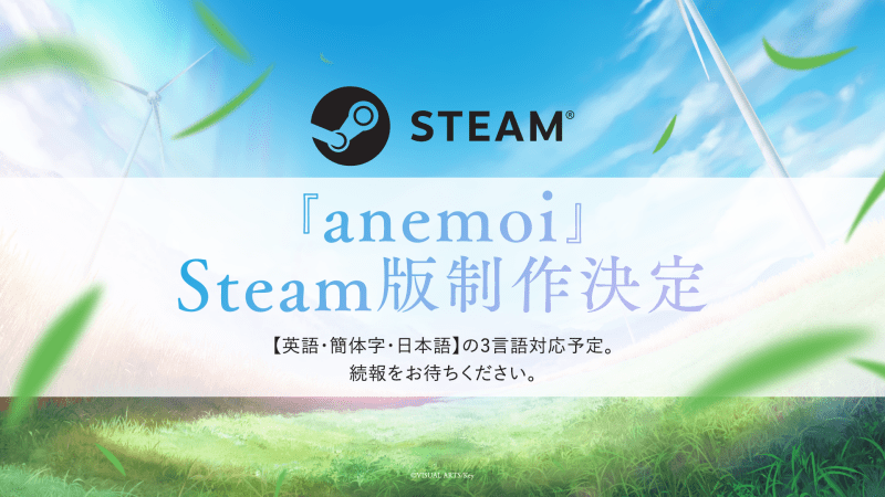 Keyのフルプライスビジュアルノベル最新作『anemoi』の発売日が2026年1月に決定! 予約受付がスタート!-8