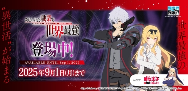 『異世界∞異世界』に『ありふれた職業で世界最強』より、ハジメとユエが登場! キャラクター情報や限定ガチャ情報が公開-1