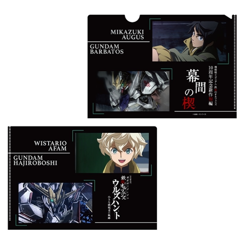 ファイルとムビチケ 特別編集版『機動戦士ガンダム 鉄血のオルフェンズ ウルズハント