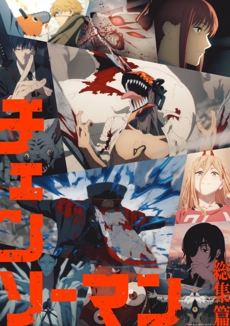 劇場版『チェンソーマン レゼ篇』ポスタービジュアルなど一挙