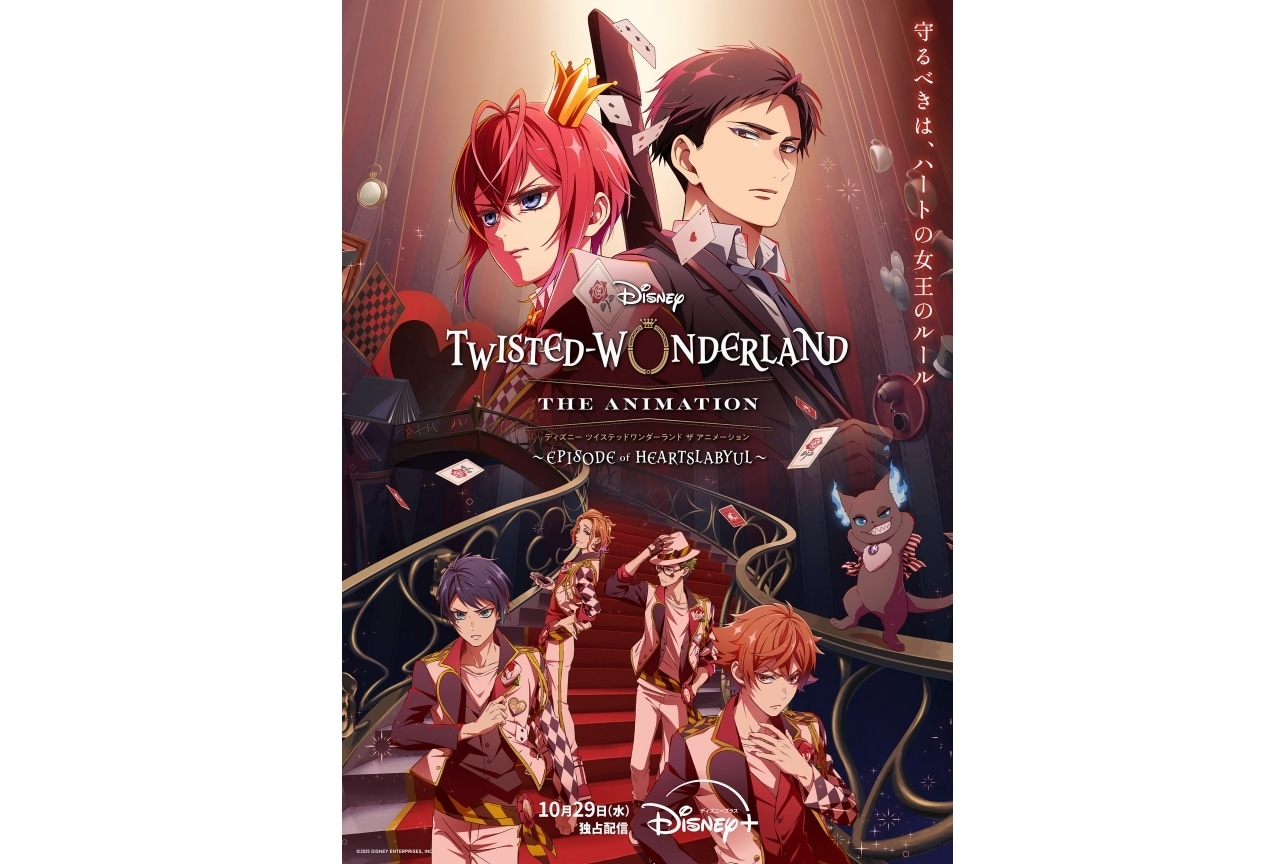 アニメ『ツイステ』シーズン1が10月より配信開始