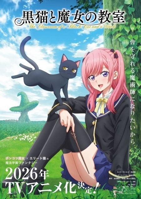 黒猫と魔女の教室