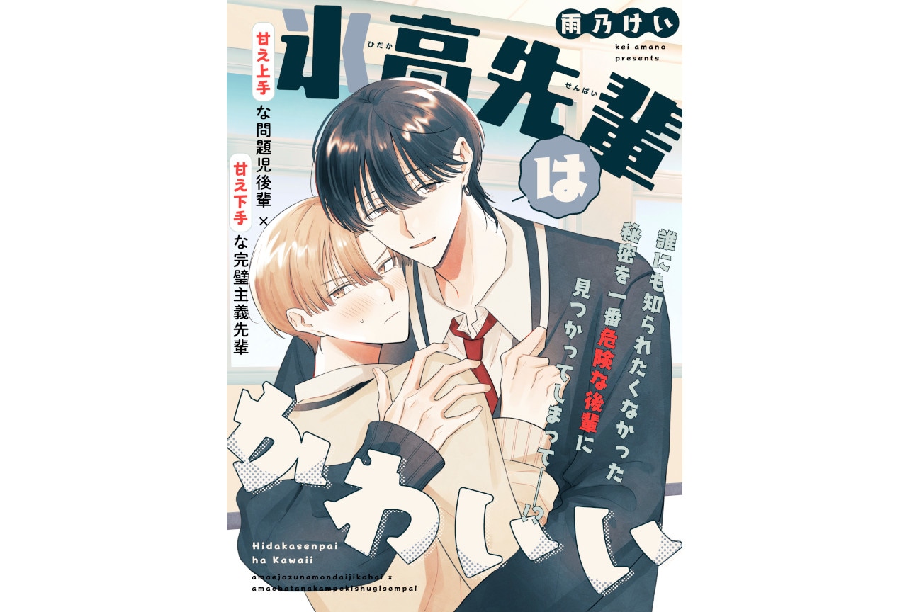 BLCDコレクション『ナカまであいして』第4弾が10/25発売