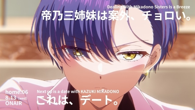 『帝乃三姉妹は案外、チョロい。』応援イラスト第6弾となる『アイツノカノジョ』の肉丸先生のイラストが到着! 第6話先行場面カット・あらすじも公開-6