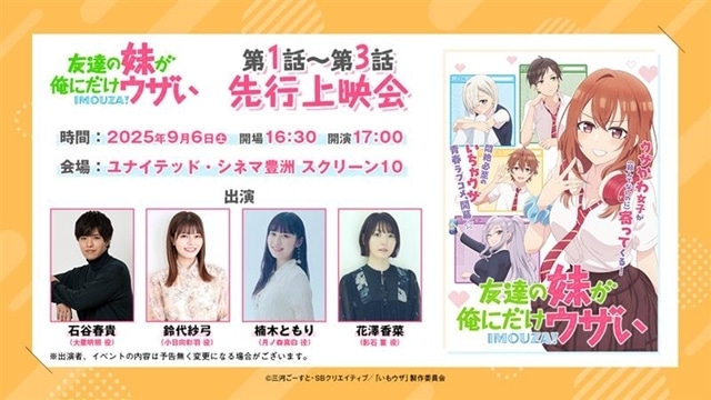 友達の妹が俺にだけウザい（いもウザ）｜アニメ声優