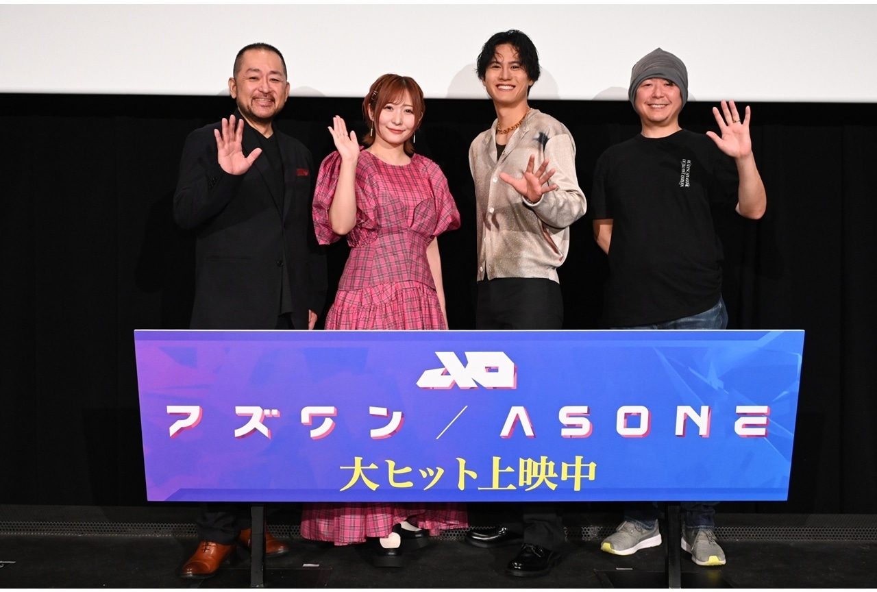 『アズワン／AS ONE』公開記念舞台挨拶公式レポート！