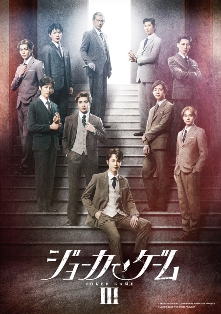 舞台『ジョーカー・ゲームⅢ』メインキャスト＆回替わりゲストのソロビジュアルが到着！　スタッフクレジットも公開-23