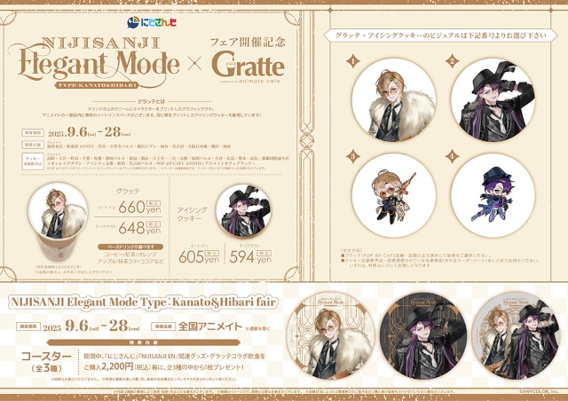 にじさんじフェアがアニメイトで開催、風楽＆渡会の特典が