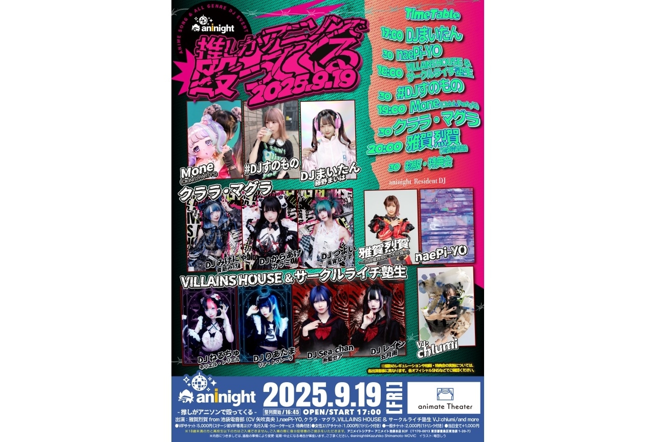 aninight- 推しがアニソンで殴ってくる -』9/19(金)開催決定！8/30(土