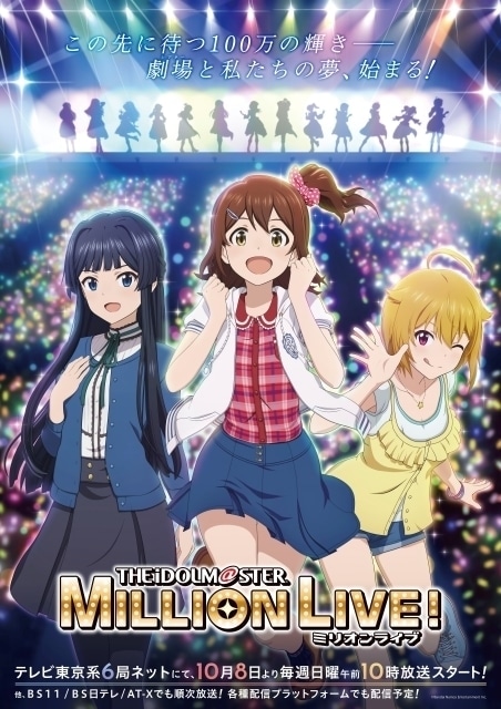 アイドルマスター ミリオンライブ！｜アニメ声優・映画・動画