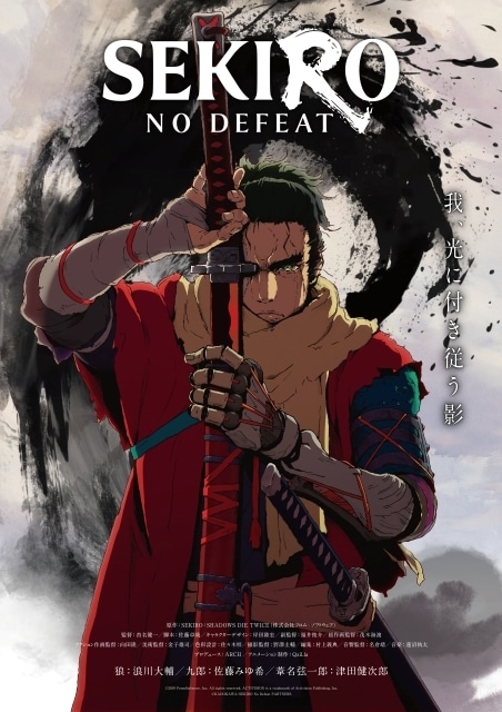 ゲーム『SEKIRO: SHADOWS DIE TWICE』を原作とした、全編手描きの2Dアニメーション『SEKIRO: NO DEFEAT』が制作決定！　ゲームから引き続き浪川大輔さん、佐藤みゆ希さん、津田健次郎さんが出演-1