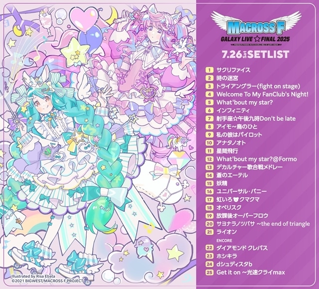 マクロスF ギャラクシーライブ⭐︎ファイナル2025 グッズ マクロスF ギャラクシーライブ☆ファイナル 2025 ラッキードロー