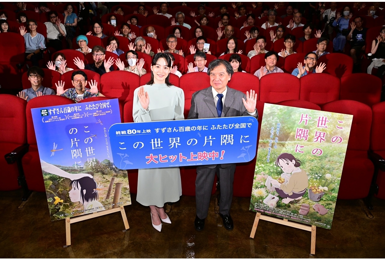 『この世界の片隅に』リバイバル上映、公開記念舞台挨拶公式レポート！