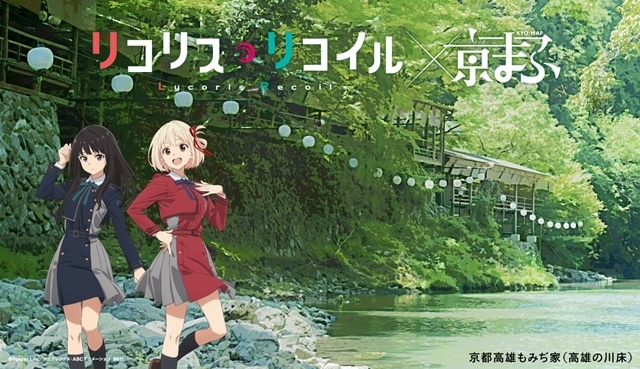 『京都国際マンガ・アニメフェア2025』アニメ6作品（『怪獣８号』『青春ブタ野郎はサンタクロースの夢を見ない』『ダンダダン』『桃源暗鬼』『光が死んだ夏』『リコリス・リコイル』）とのコラボビジュアル公開！　今年のテーマは、「とっておきの京都」-7