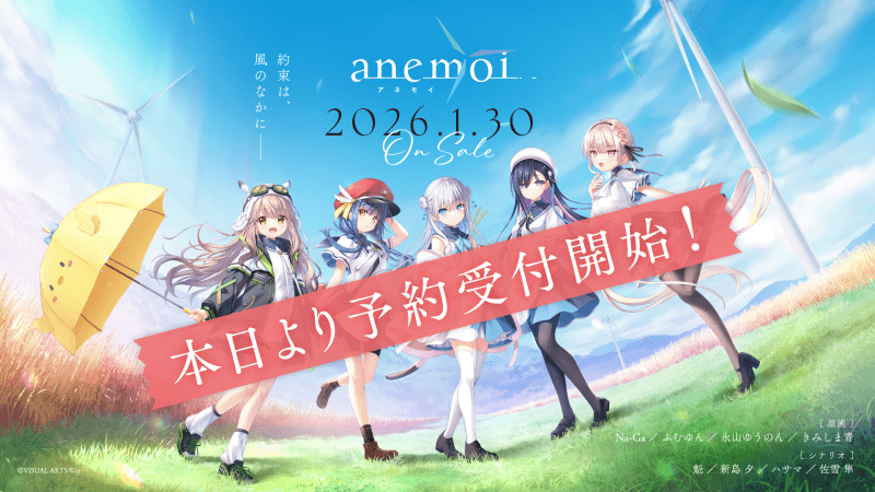 Keyのフルプライスビジュアルノベル最新作『anemoi』の発売日が2026年1月に決定! 予約受付がスタート!-1