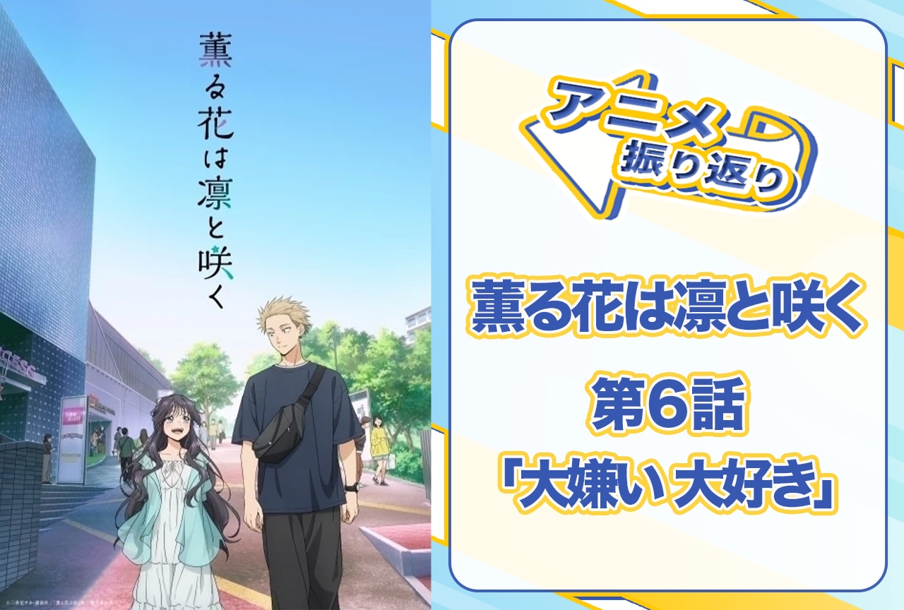 夏アニメ『薫る花は凛と咲く』第2話「千鳥と桔梗」を振り返り