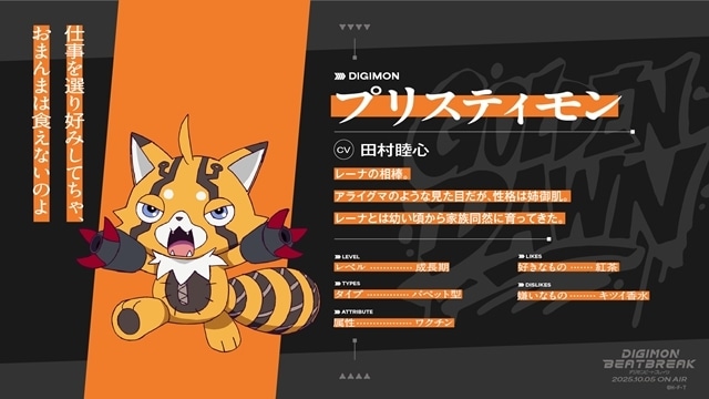 『DIGIMON BEATBREAK』フジテレビ他にて2025年10月5日放送スタート、メインビジュアル＆メインPV解禁！　追加声優に黒沢ともよさん・田村睦心さん・関根有咲さん・久野美咲さん・阿座上洋平さん・濱野大輝さん発表-8