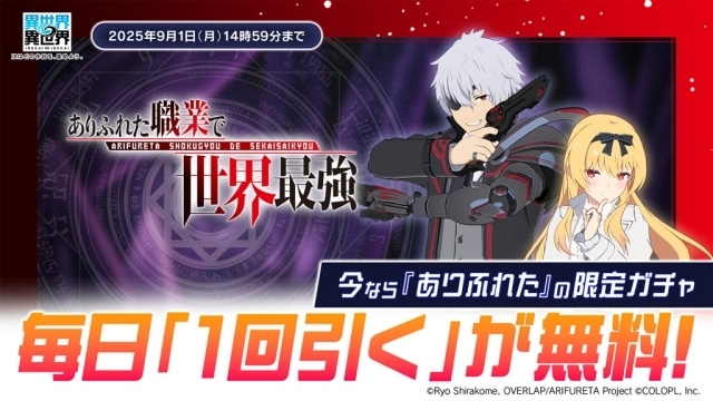 『異世界∞異世界』に『ありふれた職業で世界最強』より、ハジメとユエが登場! キャラクター情報や限定ガチャ情報が公開-4