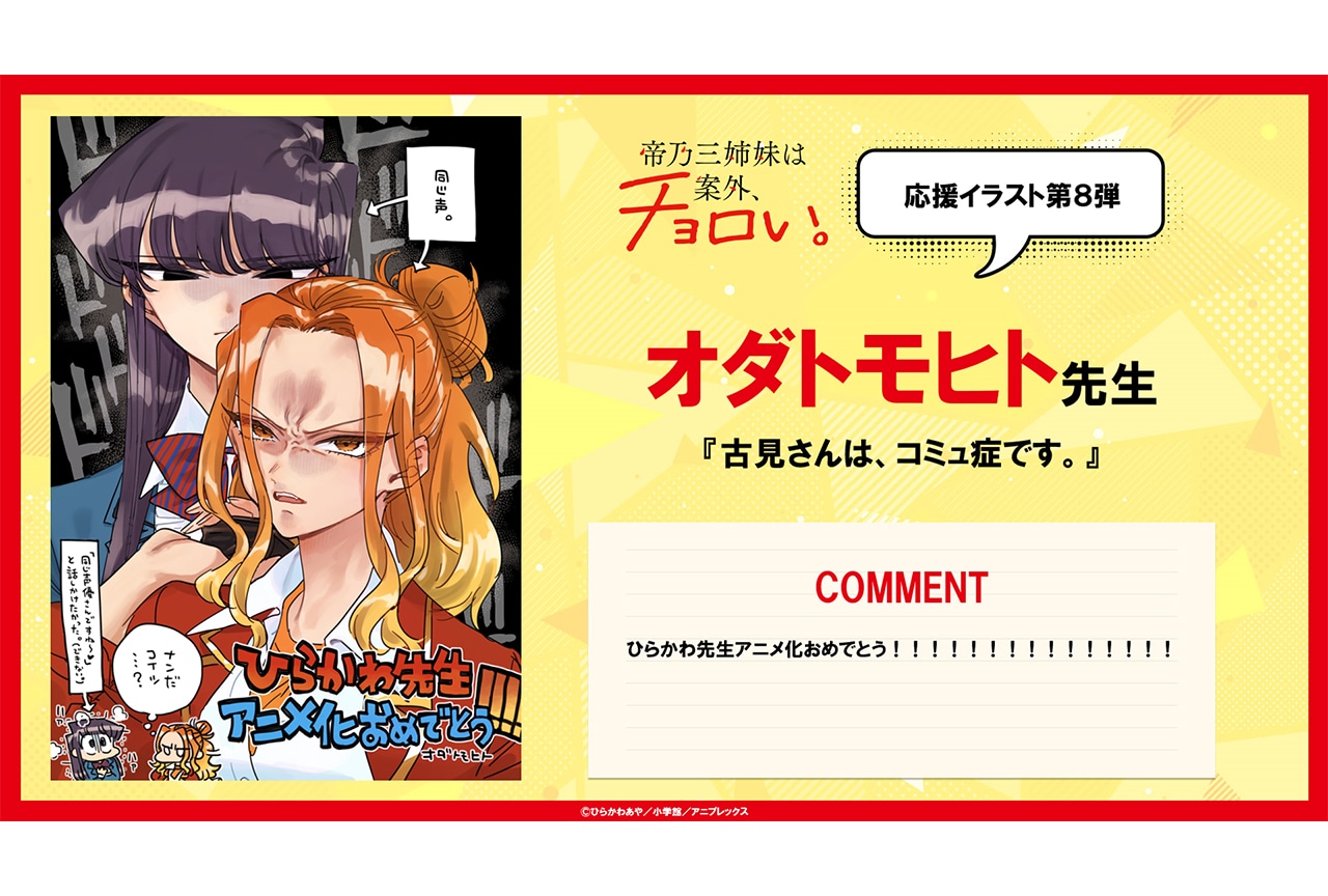 【送込】オダトモヒト『古見さんは、コミュ症です。』1-22【秋アニメ】 TVアニメ「古見さんは、コミュ症です。」オリジナル・サウンド