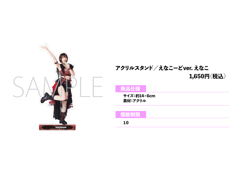 えなこの〇〇ラジオ Presents えなこの〇〇Party！」チケット