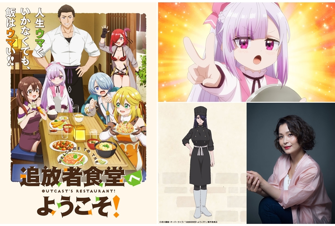 『追放者食堂へようこそ！』第7話先行場面カット＆あらすじ公開！追加声優に甲斐田裕子
