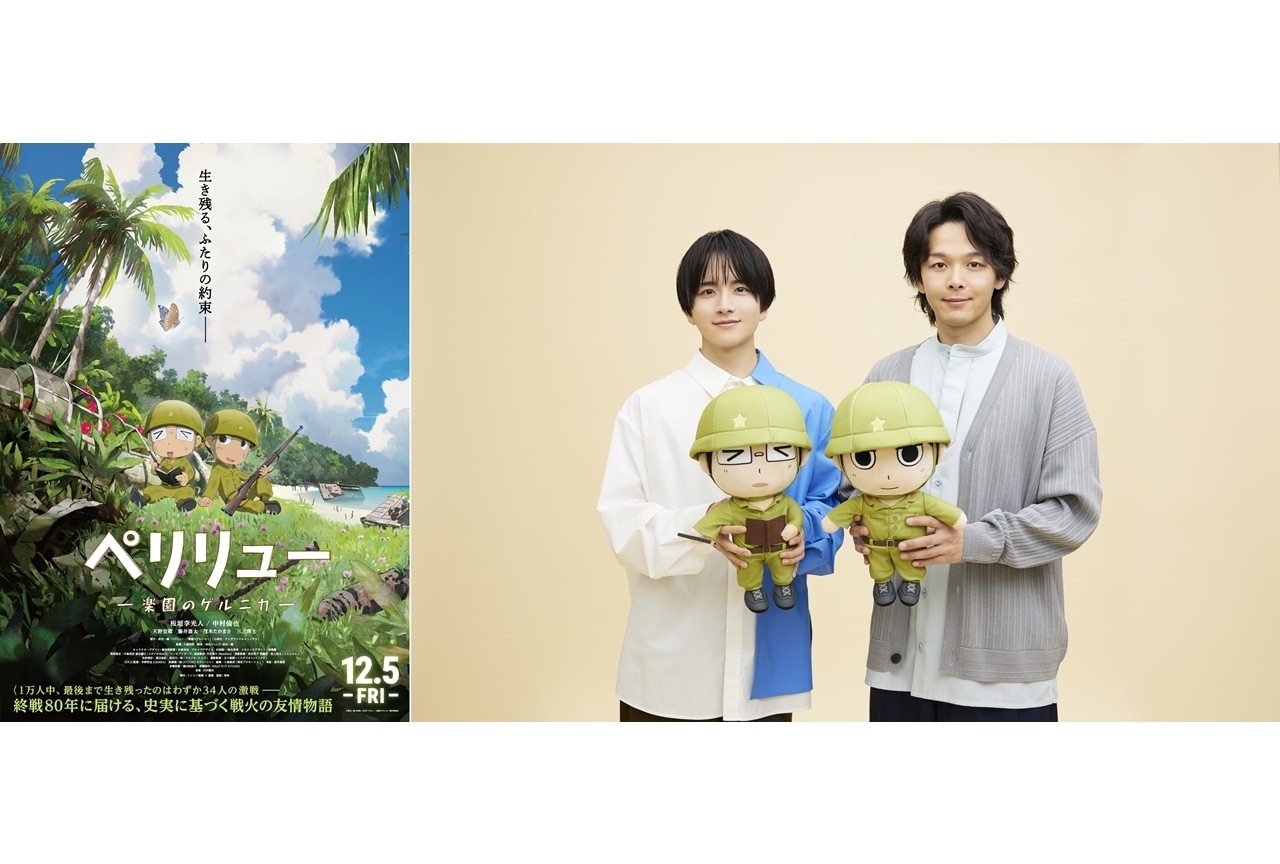 『ペリリュー』ティザービジュアル＆特報解禁！出演声優に板垣李光人・中村倫也