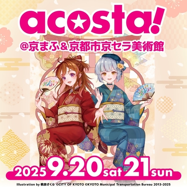 『京都国際マンガ・アニメフェア2025』アニメ6作品（『怪獣８号』『青春ブタ野郎はサンタクロースの夢を見ない』『ダンダダン』『桃源暗鬼』『光が死んだ夏』『リコリス・リコイル』）とのコラボビジュアル公開！　今年のテーマは、「とっておきの京都」-14