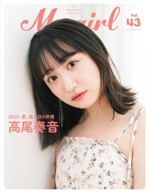 高野麻里佳が表紙を飾る「My Girl」最新号が発売｜掲載カット