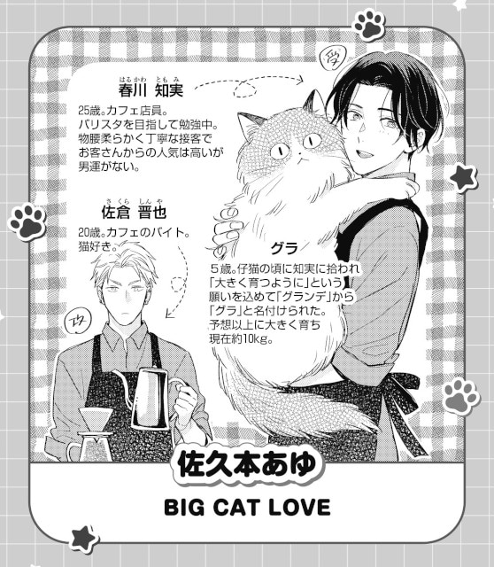 シンさまお問い合わせ中◉ 恋の前に、あまくハジメテ。 ごしゅじん様しか勝たん！ライトBLアンソロジー』新連載＆発売