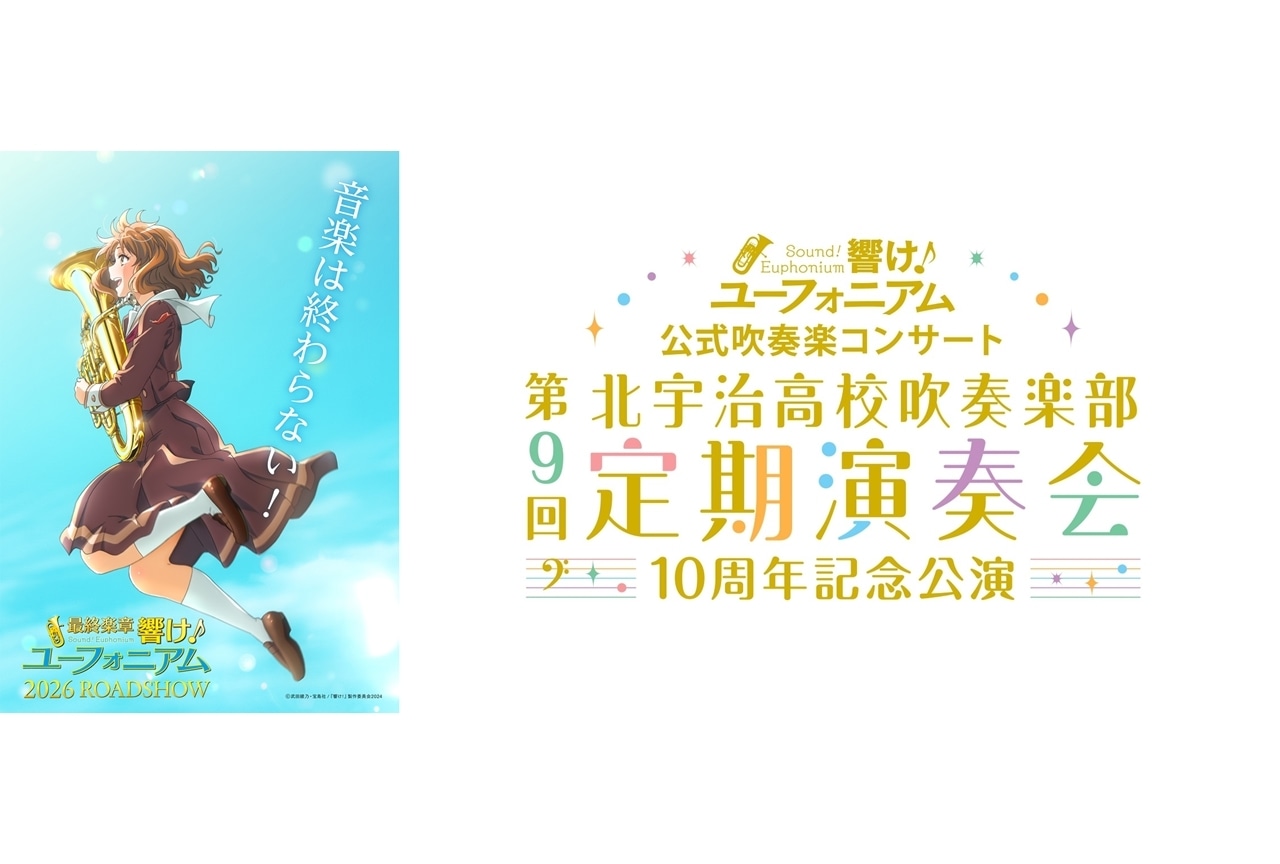 【匿名配送】 響け！ユーフォニアム クリアファイル 公式吹奏楽コンサート クリアファイルセット - 『響け！ユーフォニアム』 公式吹奏楽