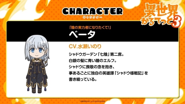 『異世界かるてっと3』ティザーPV公開！　『Re:ゼロから始める異世界生活』『陰の実力者になりたくて！』より新規参戦キャラクター情報解禁