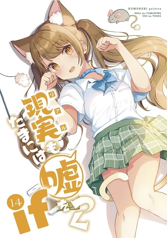現実もたまには嘘をつく　にいち　同人　全巻セット　マンガ　漫画 新品 / 現実もたまには嘘をつく (1-6巻 最新刊) 全巻セット