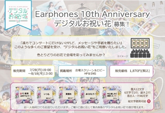 イヤホンズ新曲「かかえきれない花束を」が8月9日にラジオ番組「A&G TRIBAL RADIO エジソン」にて初オンエア決定！　高野麻里佳さん、高橋李依さん、長久由紀さんが出演-4