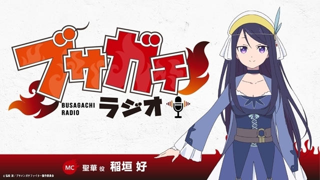 『ブサメンガチファイター』より、第5話「降臨ガチエンジェル」先行場面カット＆あらすじ公開！　『ブサガチラジオ』第2回のゲストは伶亜役・塚田悠衣さんに決定-7