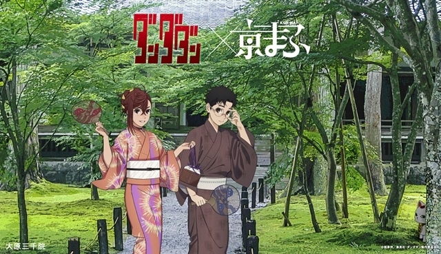 『京都国際マンガ・アニメフェア2025』アニメ6作品（『怪獣８号』『青春ブタ野郎はサンタクロースの夢を見ない』『ダンダダン』『桃源暗鬼』『光が死んだ夏』『リコリス・リコイル』）とのコラボビジュアル公開！　今年のテーマは、「とっておきの京都」-4