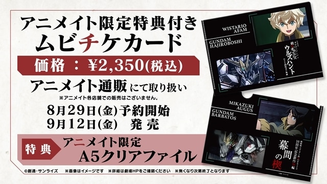 特別編集版『機動戦士ガンダム 鉄血のオルフェンズ ウルズハント -小さな挑戦者の軌跡-』同時上映作品に新作短編『幕間の楔』決定！　メインビジュアル＆10周年特報PVも解禁-13