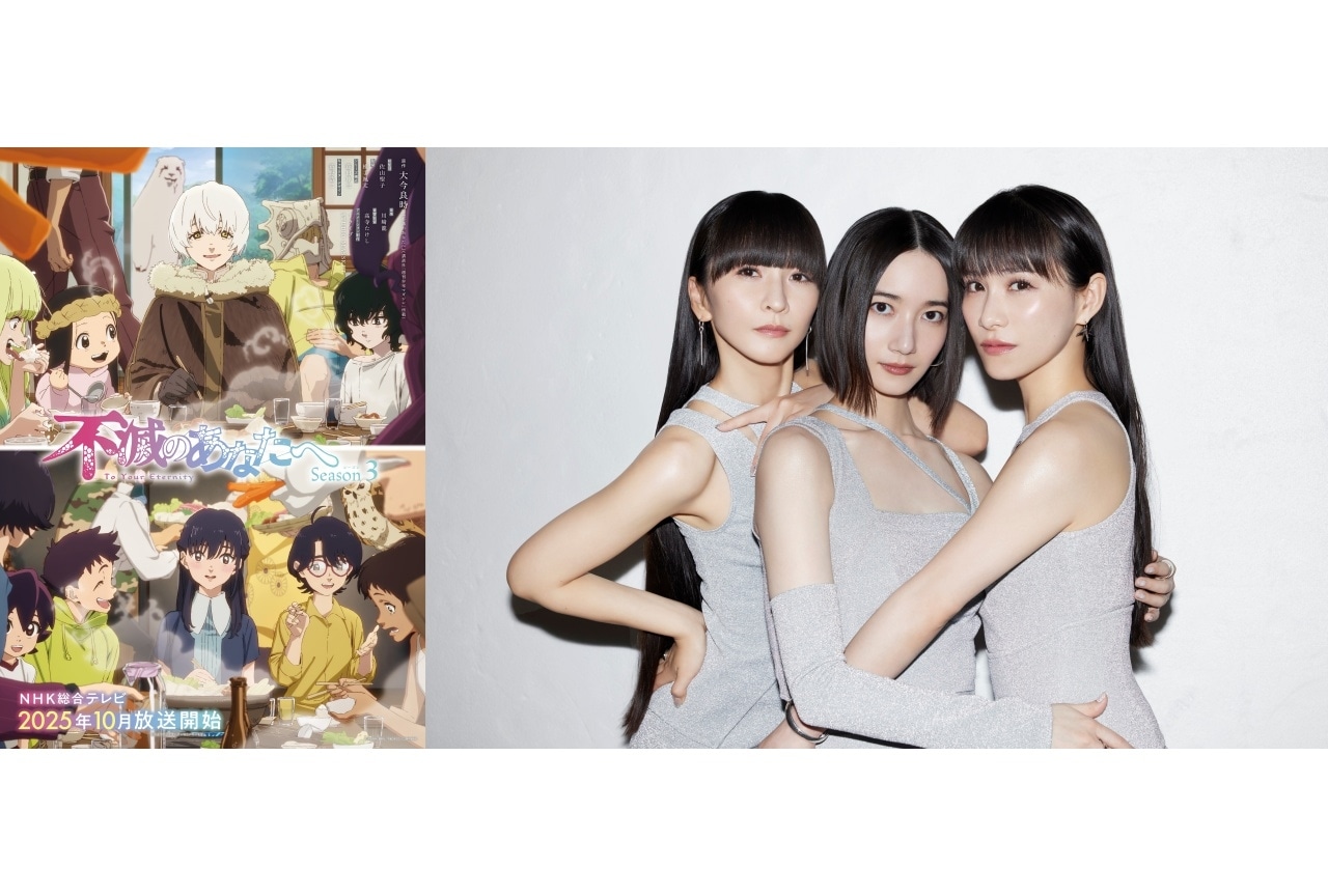 Perfume、主題歌「ふめつのあなた」が決定
