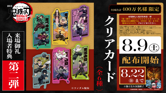 劇場版「鬼滅の刃」無限城編 第一章 猗窩座再来』来場者特典第2