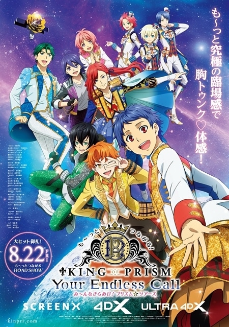 キンツア』SCREENX・4DX・ULTRA 4DX限定第2弾入場者特典が配布