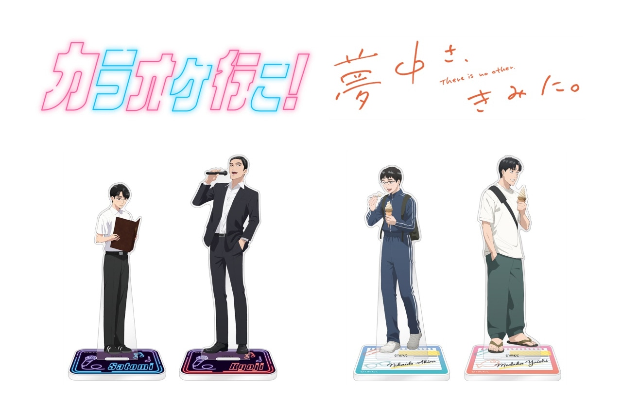 カラオケ行こ！ 夢中さ、きみに。 アクキーセット カラオケ行こ！』『夢中さ、きみに。』の新商品がアニメイトで