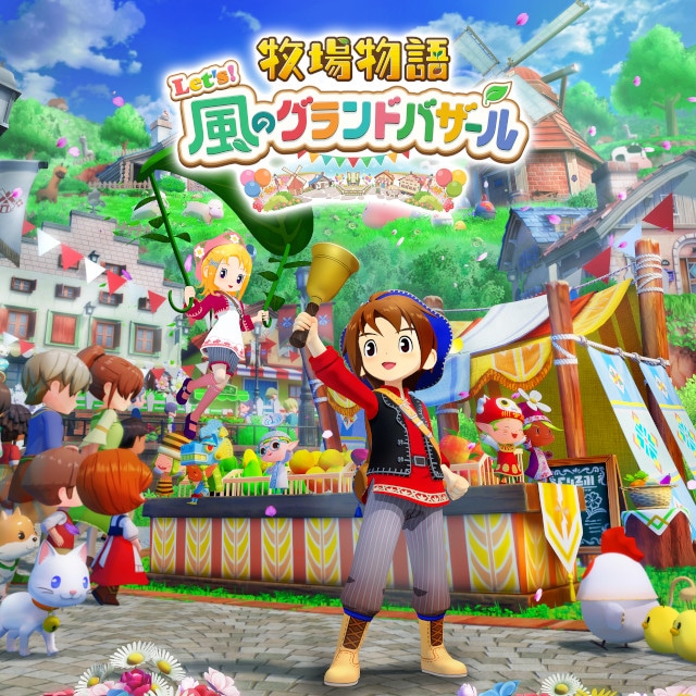 牧場物語ソフトまとめ売り Steam『牧場物語 グラバザ』オンラインコード版が好評発売中