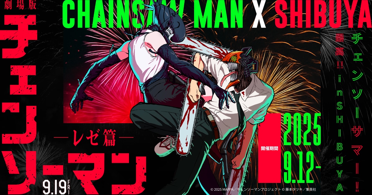 劇場版チェンソーマン レゼ篇 ポスターB1 チェンソーマン」劇場版「レゼ篇」制作決定！レゼと花を描いた