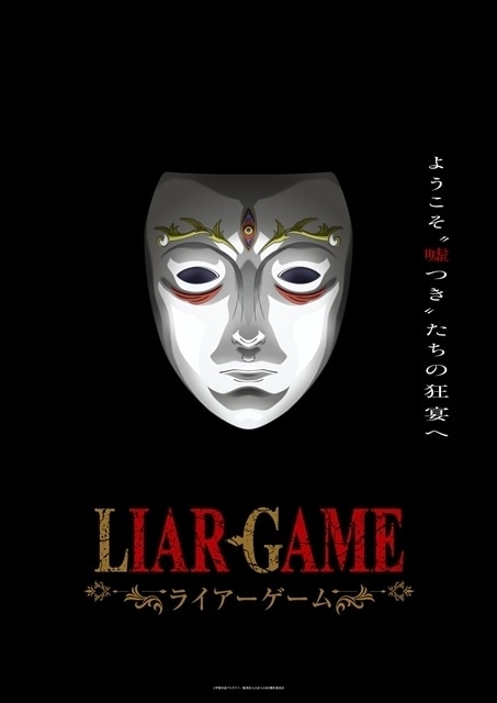 LIAR GAME