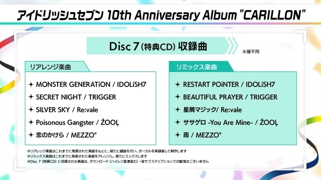 アイナナ　CD 10枚セット アイナナ』10周年記念アルバムが11/19に発売決定｜新曲が配信