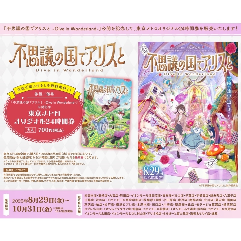 不思議の国のアリス 公開直前P.A.WORKSスペシャルイベント決定！ | NEWS | 映画